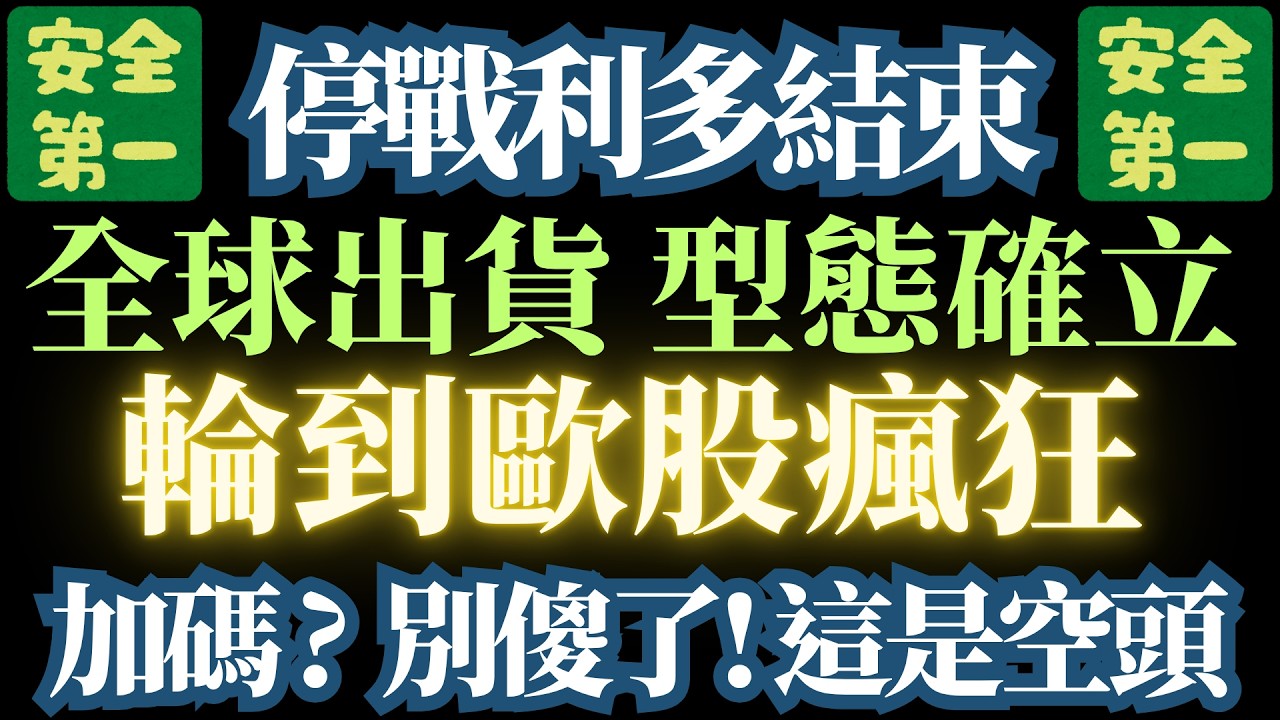 【空頭反彈】時效最多為3周到5周。【長期投資】【定期定額】此刻，是死路一條。台積電/intel