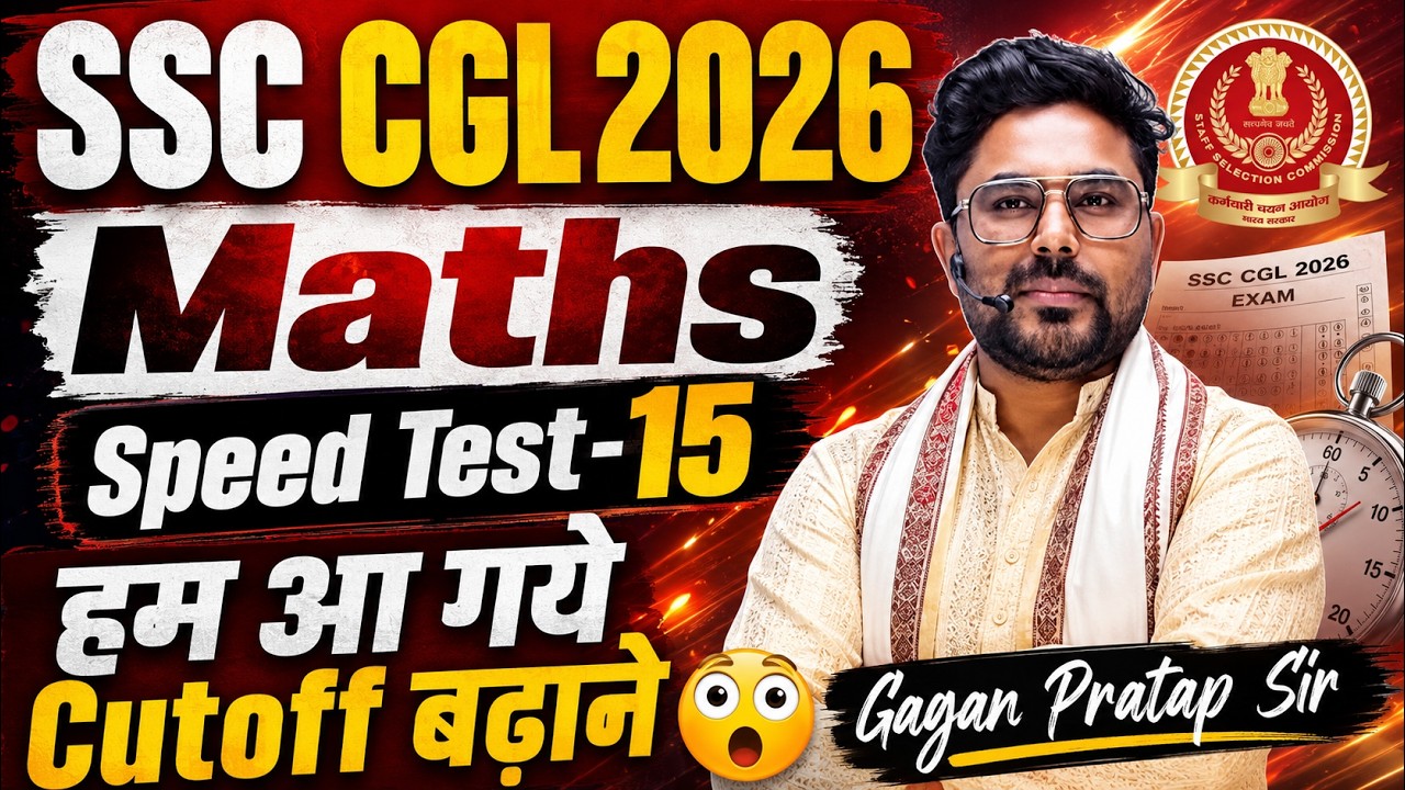 SSC CGL 2026 Maths Speed Test-15 | ये Level आ गया तो? 😳 | SSC Maths By Gagan Pratap Sir #ssc #cgl 