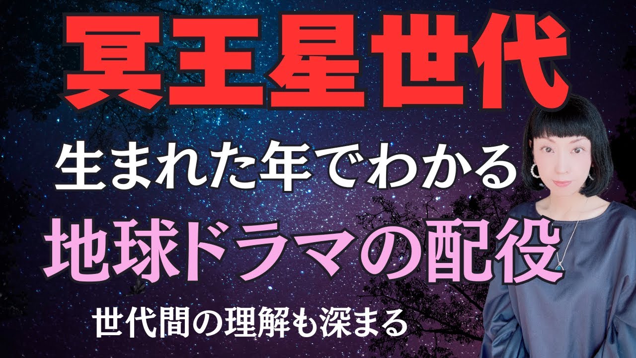 冥王星世代｜性格ではなく仕様です｜ご先祖様から引き継いだバトン
