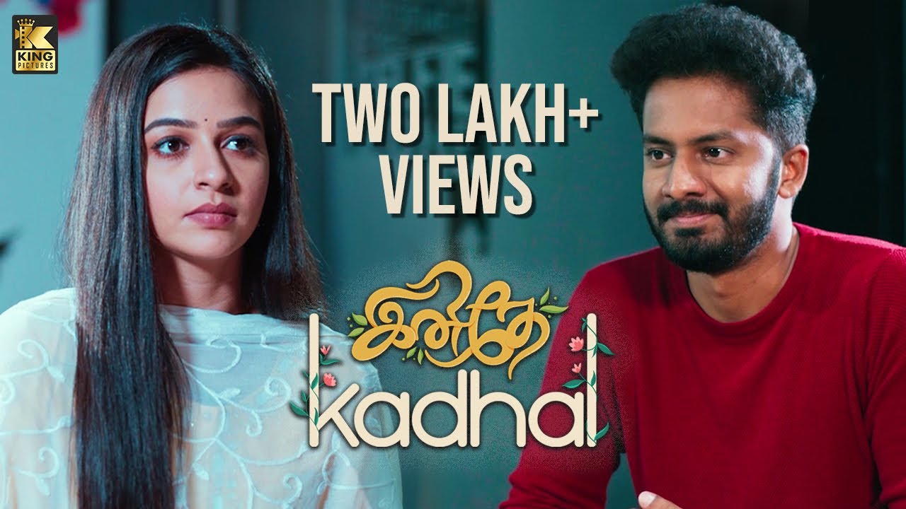 இனிதே காதல் Love Short Film  |  Irudaya Jerald | Balaji thiyagaraajan | Divya Ganesh | King Pictures