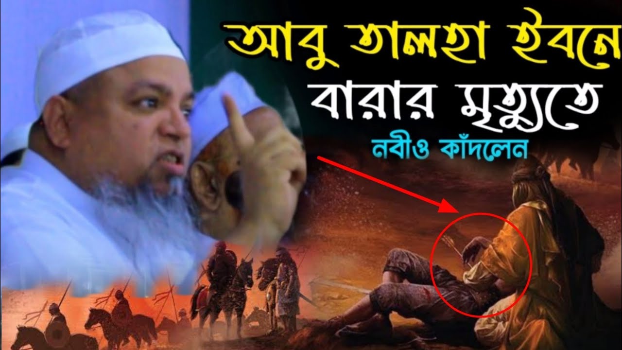 নবীজিও কাঁদলেন যে ঘটনায়! আবু তালহা ইবনে বরার মৃত্যু | খালেদ সাইফুল্লাহ আয়ুবী | kaledsaifullahayubi25