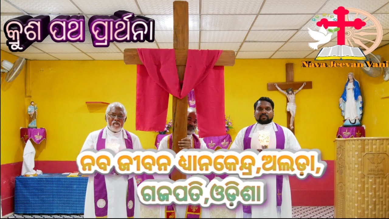 କ୍ରୁଶ ପଥ ପ୍ରାର୍ଥନା -Way of the Cross  Prayer | Navajeevan Dhyana Kendra | Allada,Gajapati, Odisha