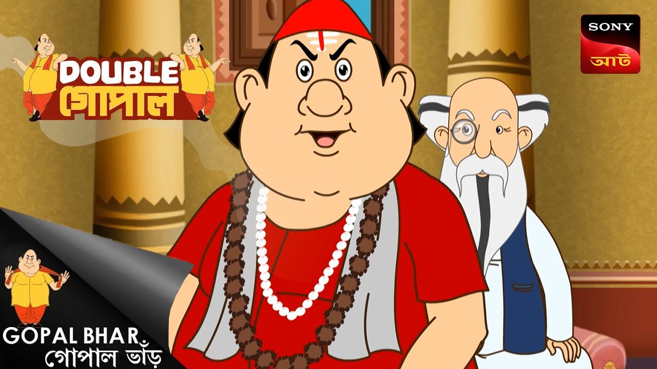 কিং'স রিং | Gopal Bhar (Bengali) | Double Gopal