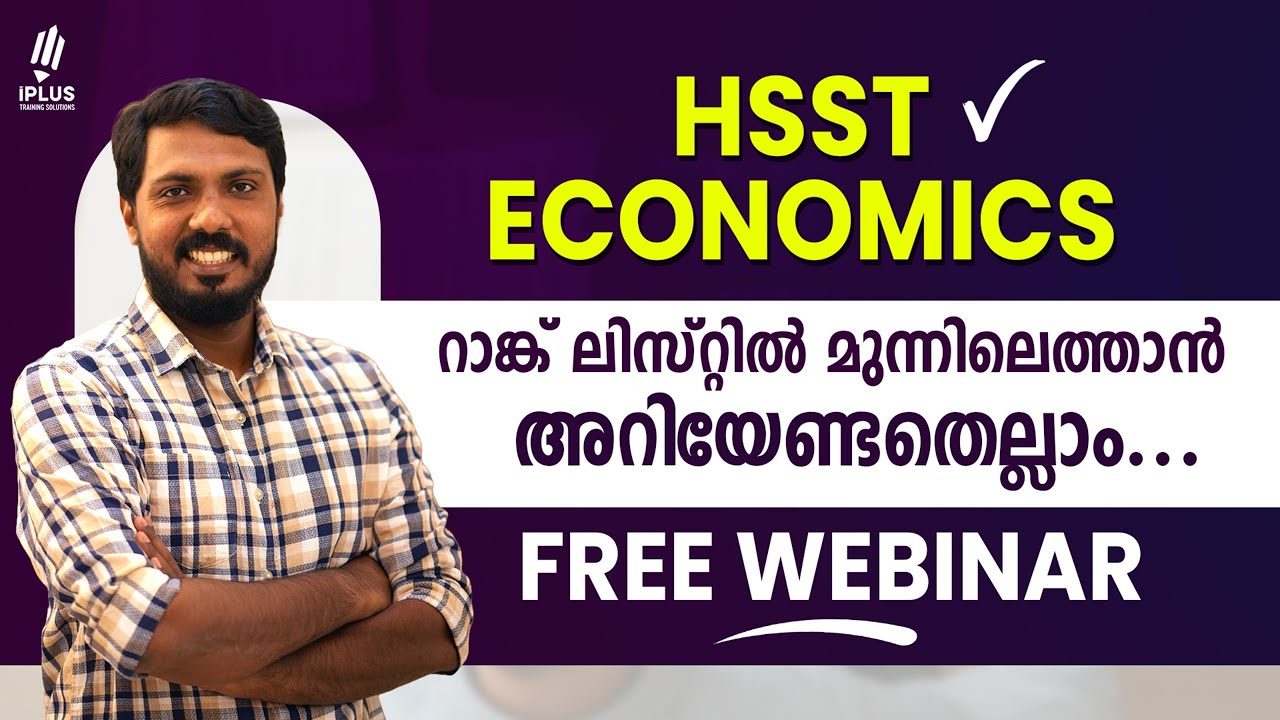 HSST Economics റാങ്ക് ലിസ്റ്റിൽ മുന്നിലെത്താൻ അറിയേണ്ടതെല്ലാം...| Free webinar