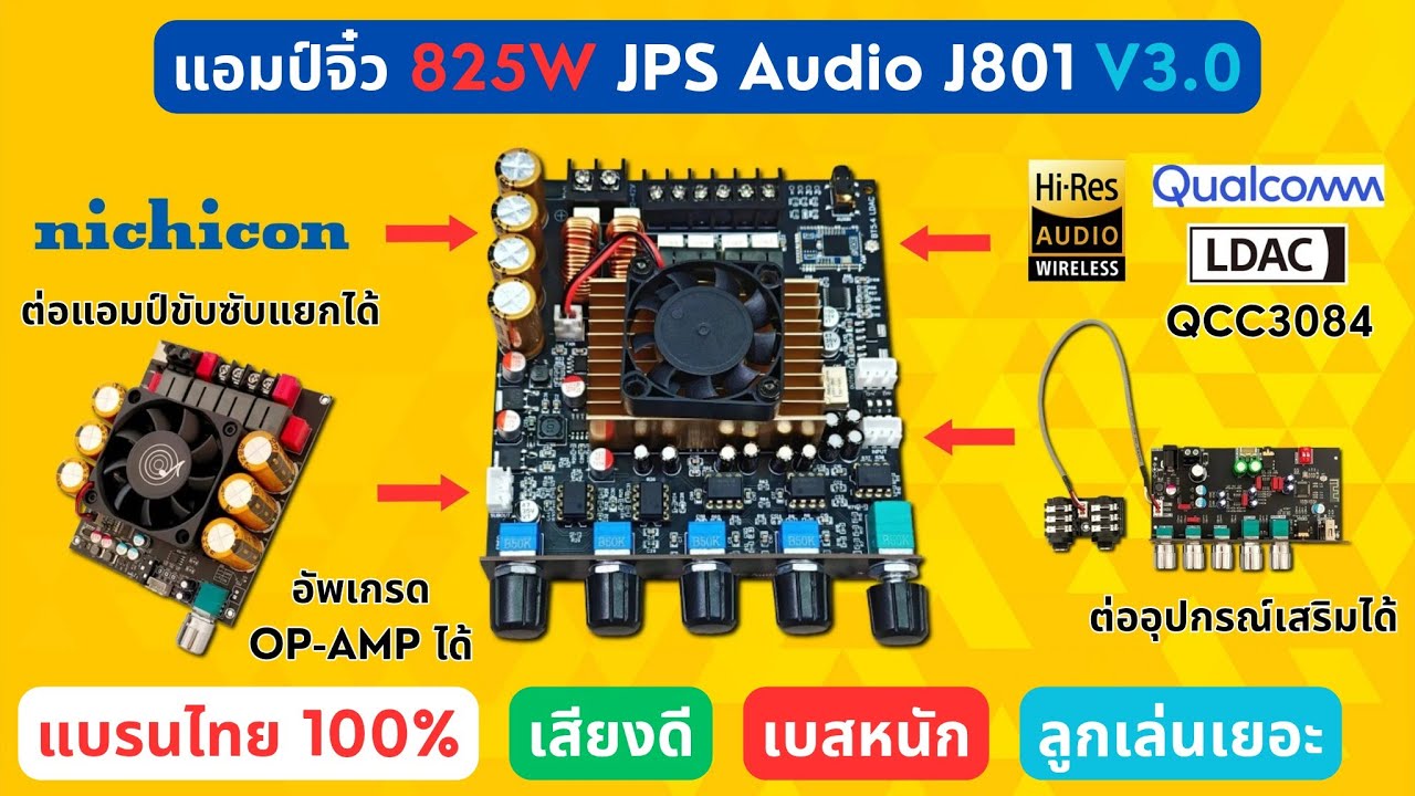 #แอมป์จิ๋ว 825W 2.1CH JPS Audio J801 รุ่นใหม่ V.3 บลูทูธ QCC3084 Ver. 5.4 รองรับ APTX-HD ระดับ HiFi