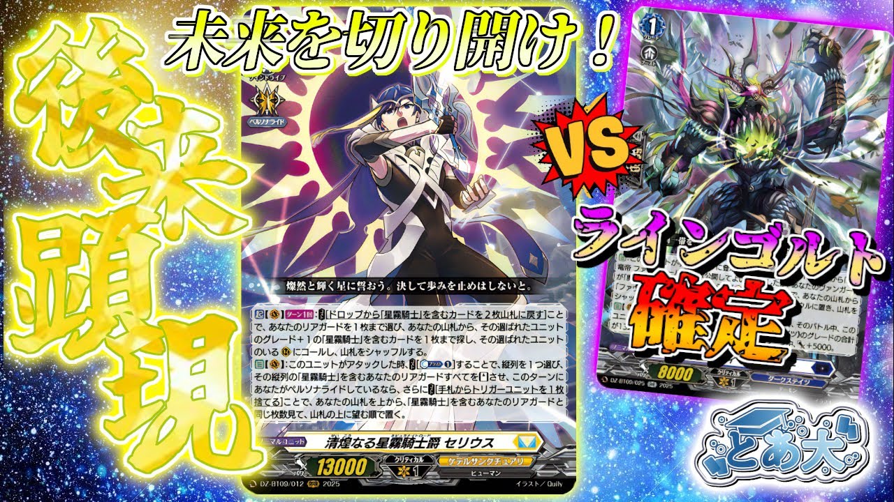 【ヴァンガード】新・とある大学の先導者達第327回【対戦動画】