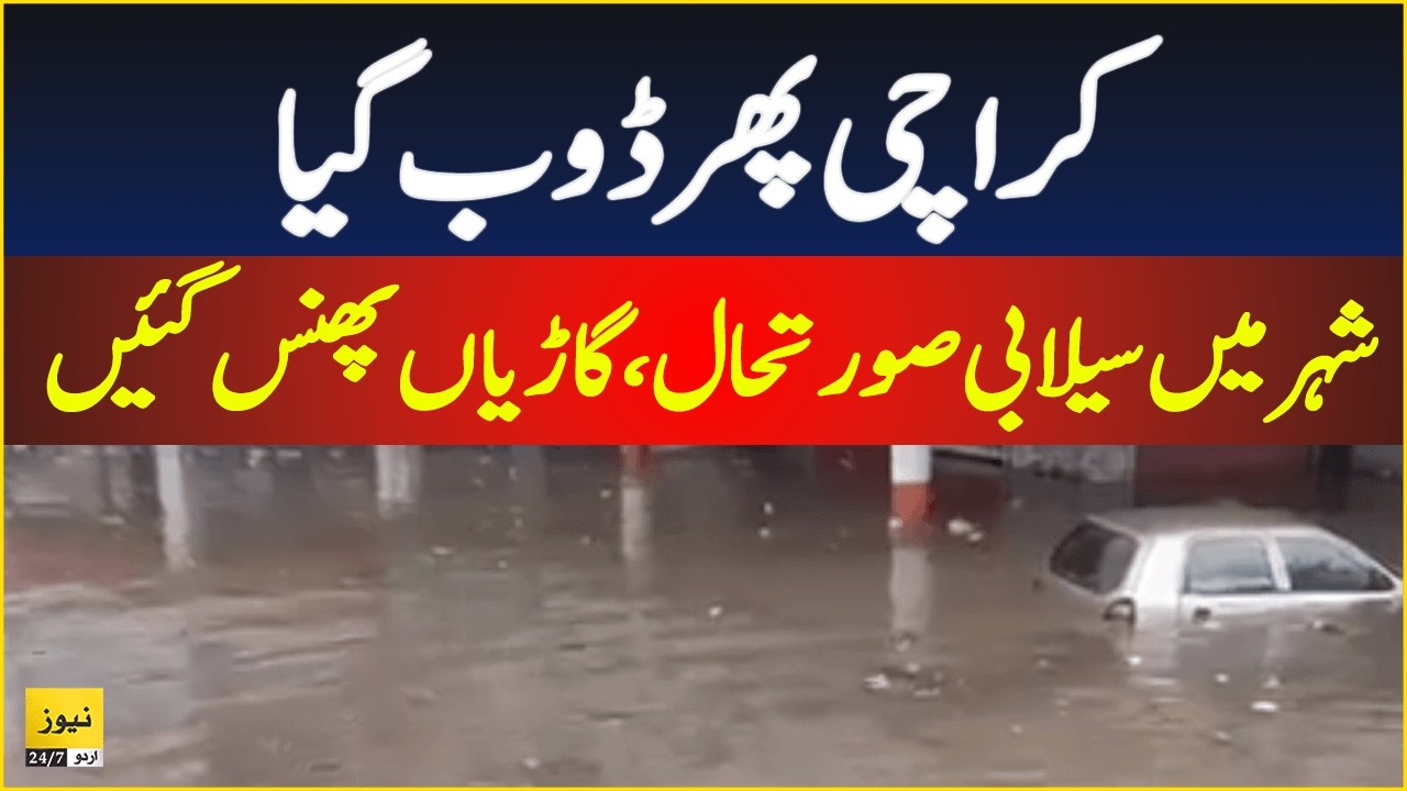 Flooding in Karachi after historical rain | Details with Adil Aziz Khanzada