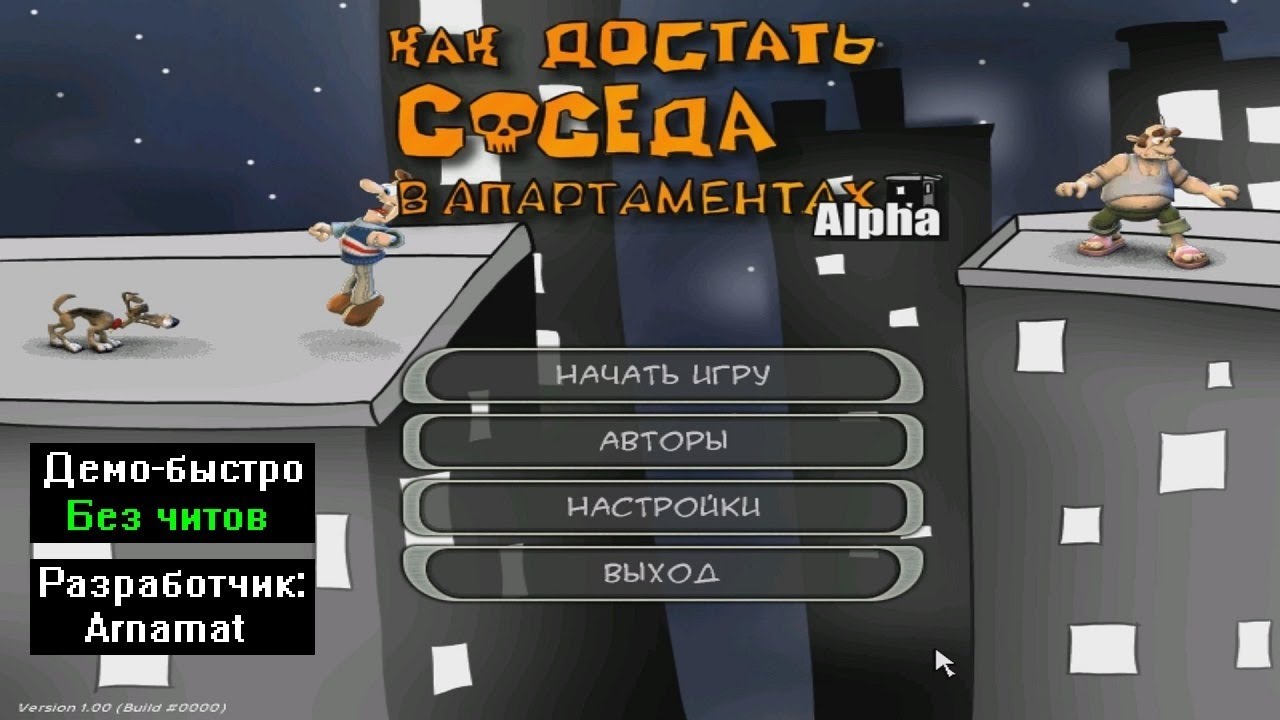 Демо-быстро Как достать соседа В апартаментах Alpha от Arnamat