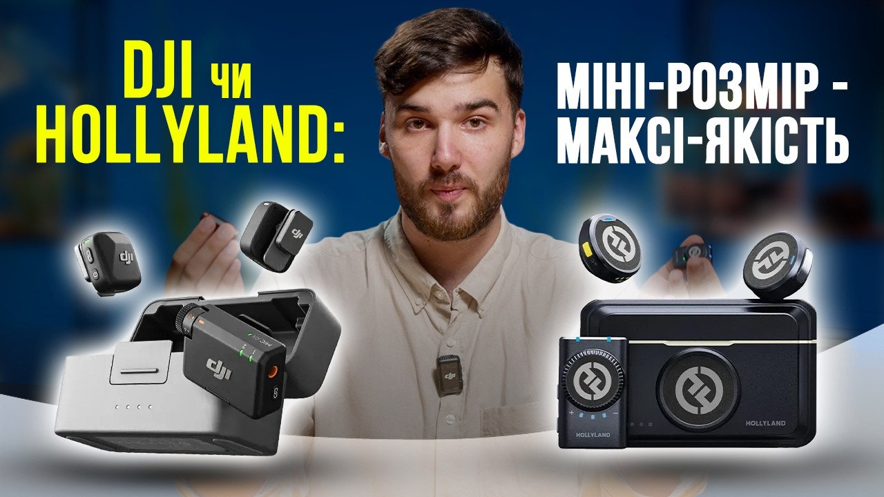Огляд DJI Mic Mini та Hollyland Lark M2 — Коли компактність не заважає якості