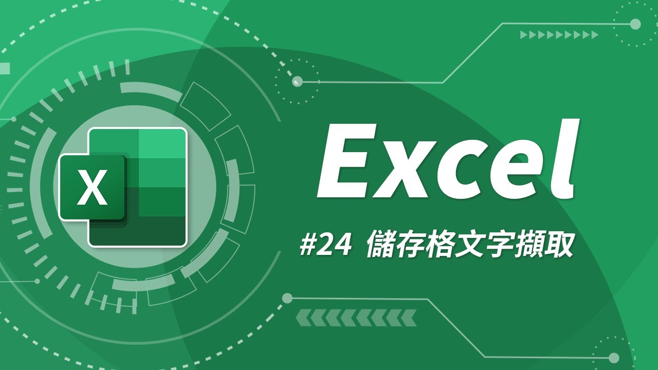 如何用 LEFT / MID / RIGHT 函數擷取儲存格的文字資料？ | Excel 教學 24