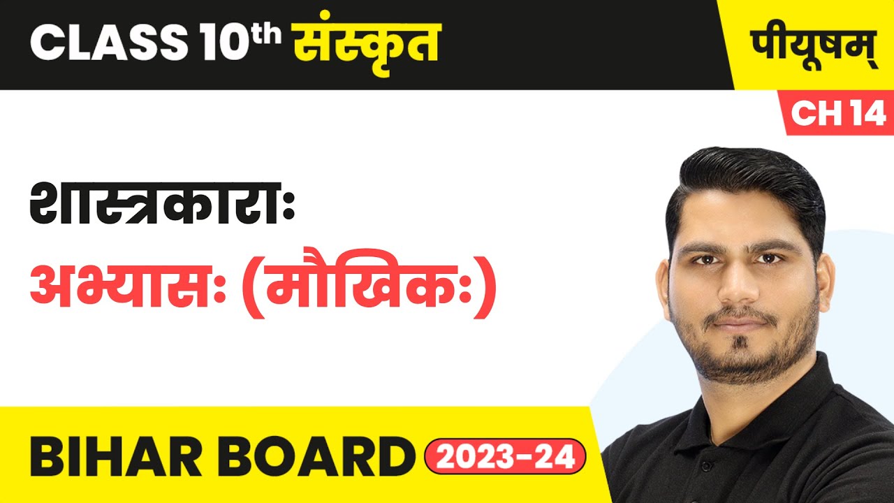 Shastrakara (शास्त्रकाराः) - Questions & Answers (Part 1) | Class 10 Sanskrit Chapter 14 | Piyusham