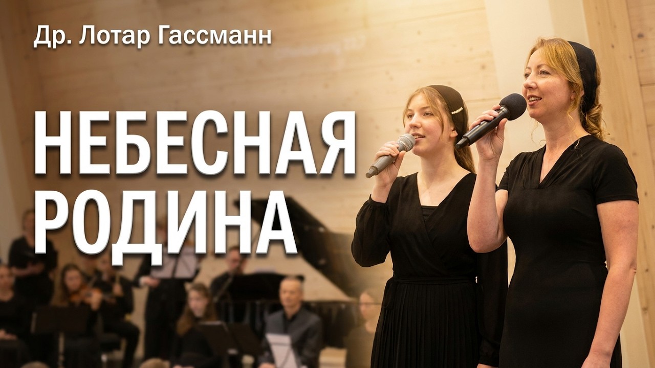 Небесная родина