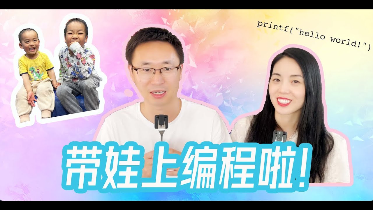 [English Subtitle] 五岁小孩学习编程是一种什么样的体验？｜AIGC之下为什么还要学习编程｜何时开始，5岁太早了吗？｜如何学习｜learn programing as a kid