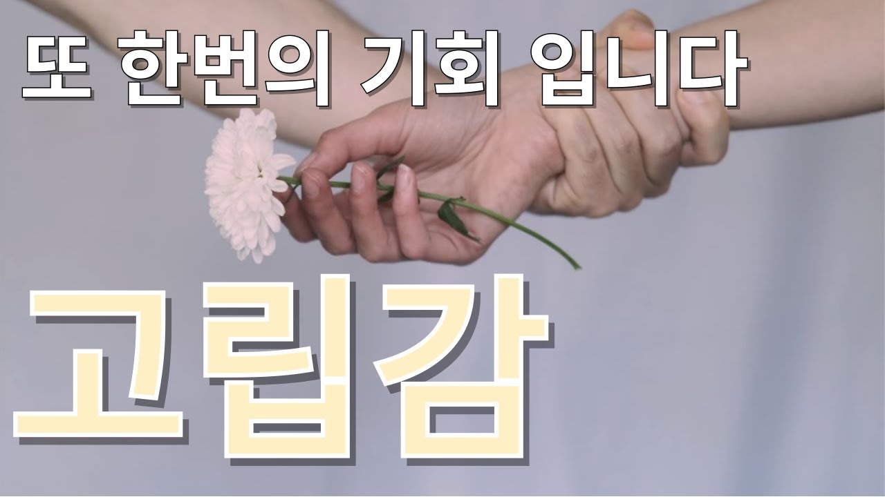 고립의 순간: 내면의 성장과 재탄생 #고립 #내면의평화 #정화의순간 #재탄생 #영적성장 #자아발견 #외로움