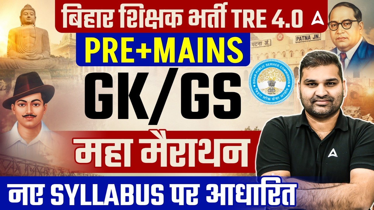 Bihar Shikshak Bharti TRE 4.0 GK GS Special | Pre and Mains Complete Revision | 2026