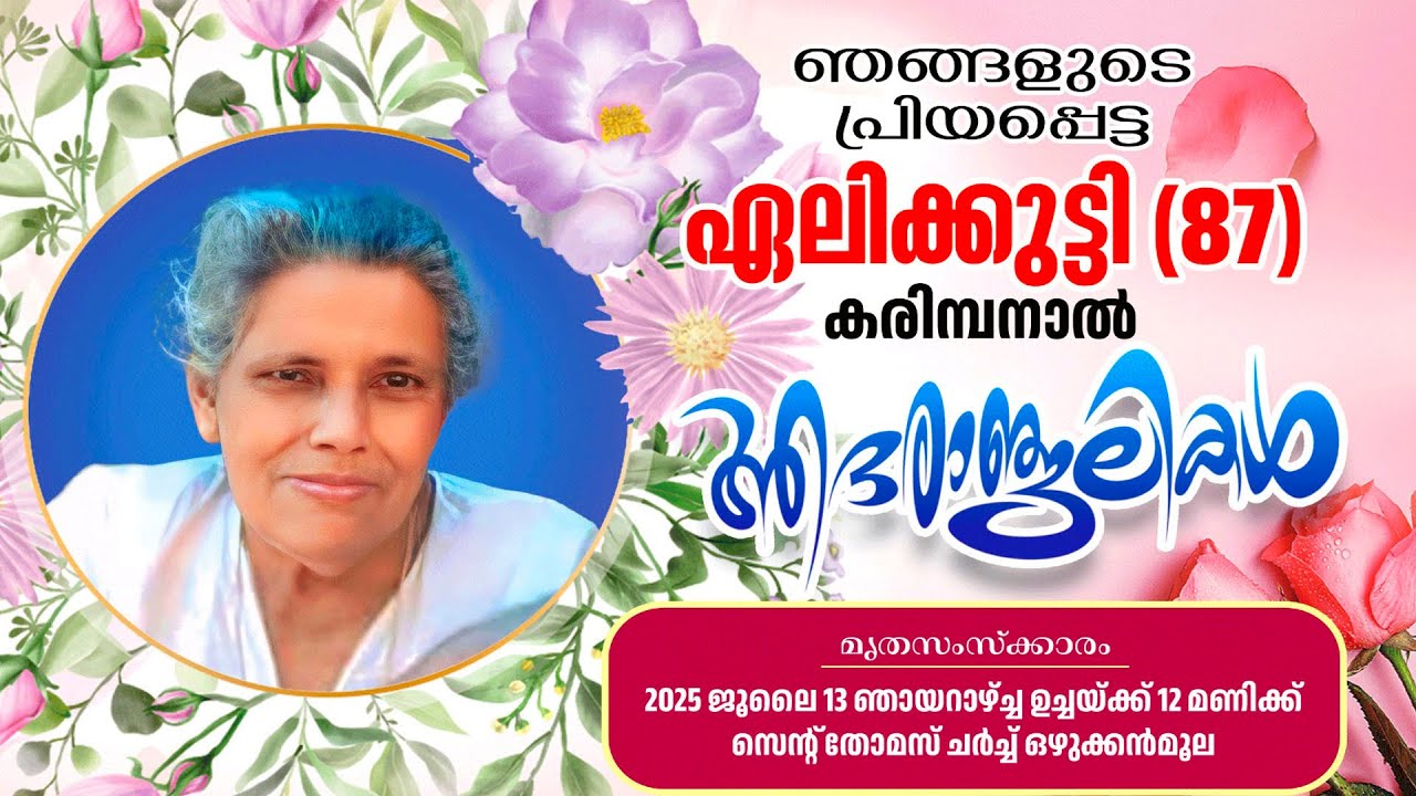 FUNERAL SERVICE  Elikkutty Karimbanal