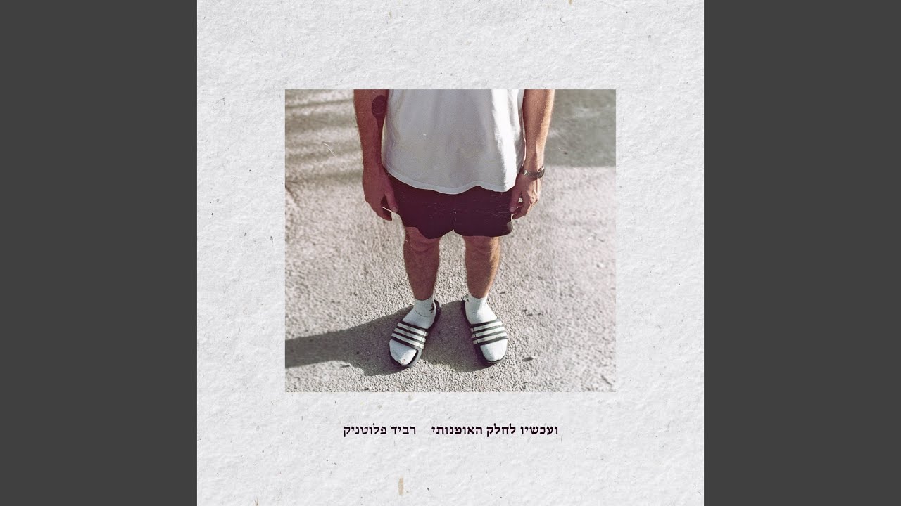 סמוראי (feat. ג'ימבו ג'יי)