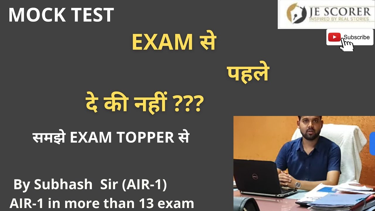 MOCK TEST EXAM से  पहले दे की नहीं | समझे EXAM TOPPER से | समझे EXAM TOPPER से | UPPCL AE | UPPCL JE