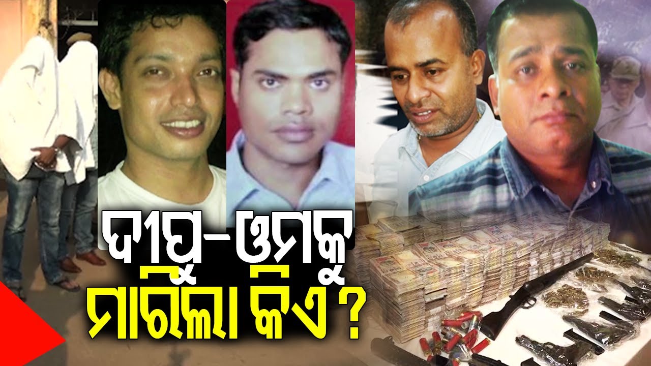 Odisha court acquits D-brothers, 8 others in 2013 Dipu, Om murder case | Kalinga TV