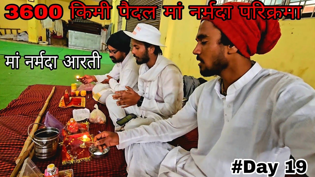 3600 किमी मां पैदल नर्मदा परिक्रमा day 19 मां नर्मदा आरती🙏🙏