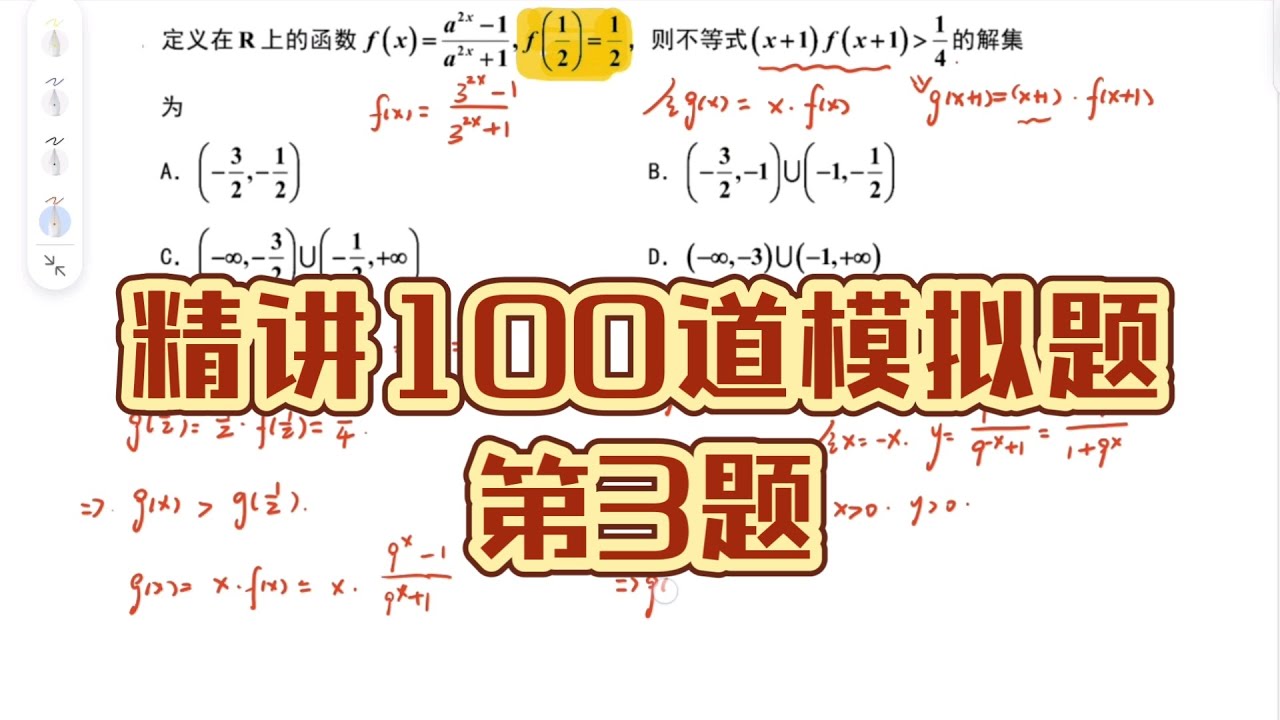 《100道高考數學模擬題》第3題：精講高三數學經典模擬題，深化高考數學實力與解題思維
