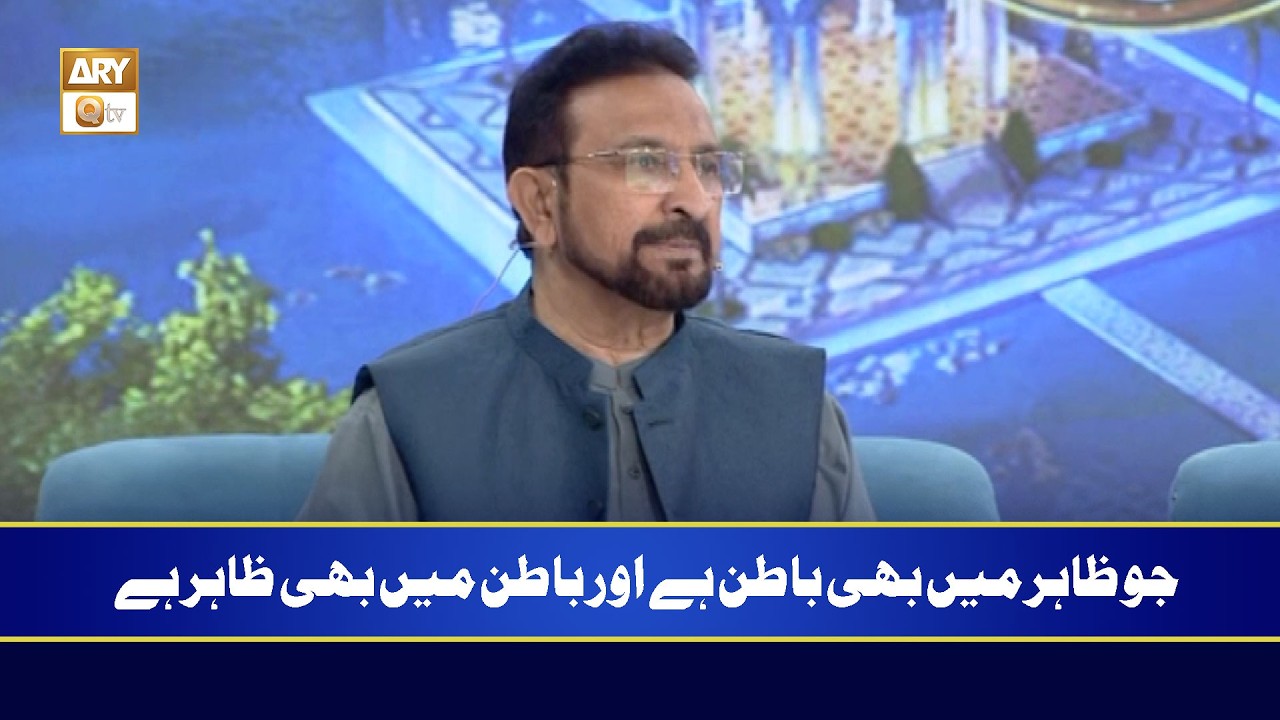 Jo Zahir Main Bhi Batin Hai Aur Batin Main Bhi Zahir Hai | Dr. Muhammad Ahmed Qadri