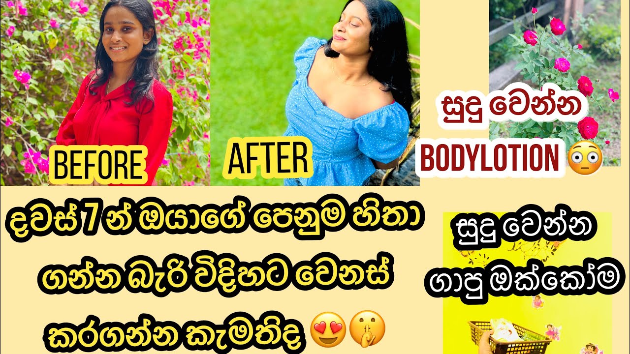 දවස් හතෙන් මුළු ඇගම සුදු කරගන්න ආසද😳😍🧿මේ ටික ගෑවොත් හිතාගන්න බැරි විදිහට ලස්සන වෙනවාmagicalproducts
