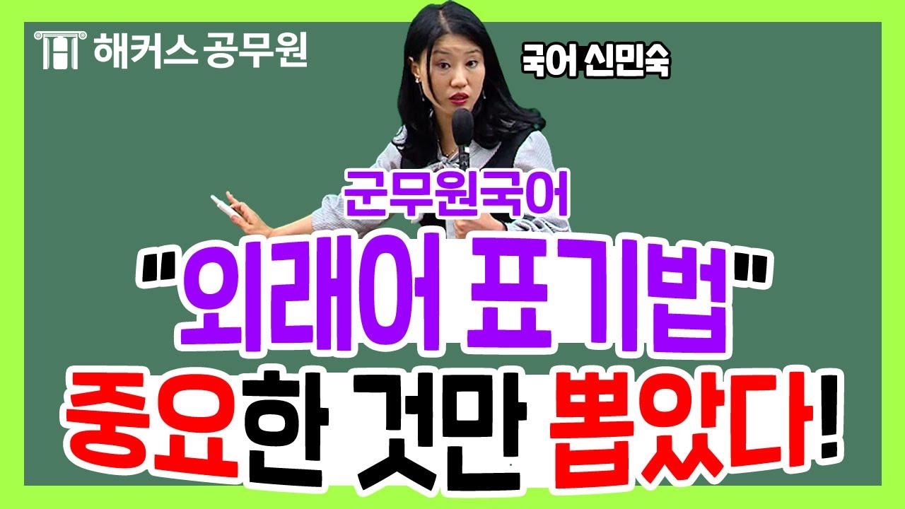 군무원 시험일정 전에 꼭! 알아야 할 군무원국어 