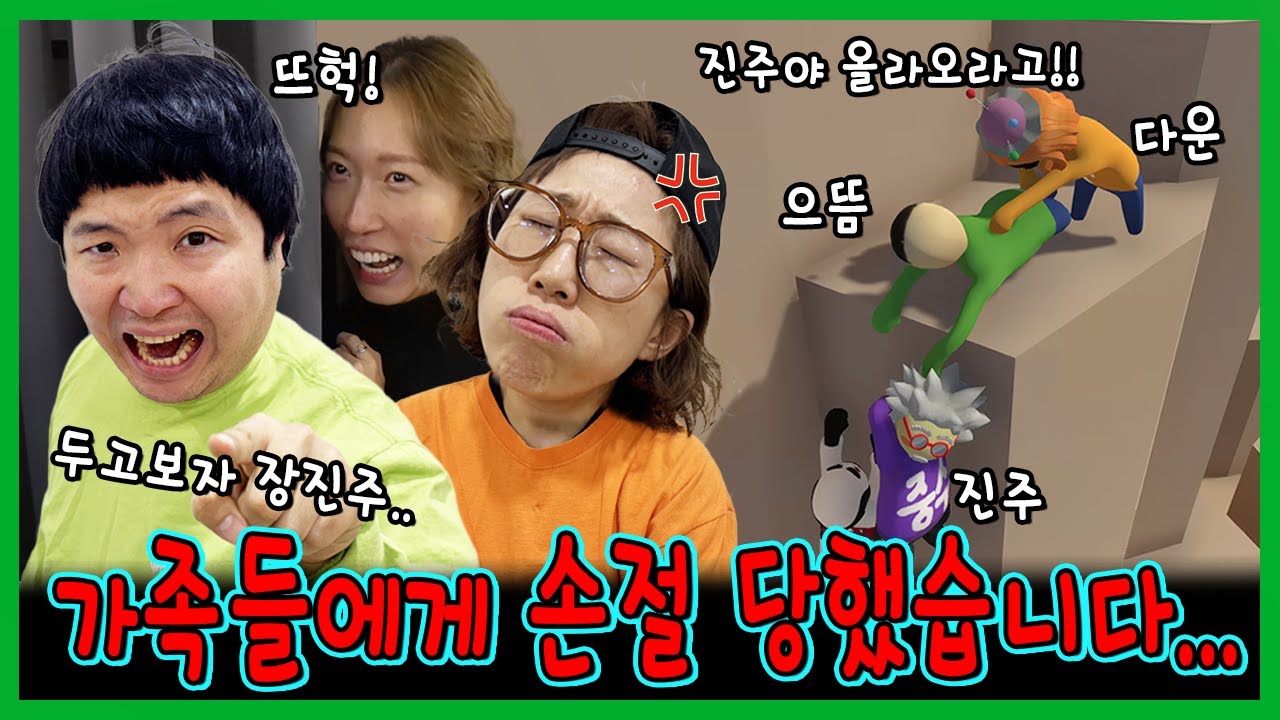 5년만에 휴먼 폴 플랫! 가족들과 했다가 손절 할뻔ㅋㅋㅋㅋㅋㅋ