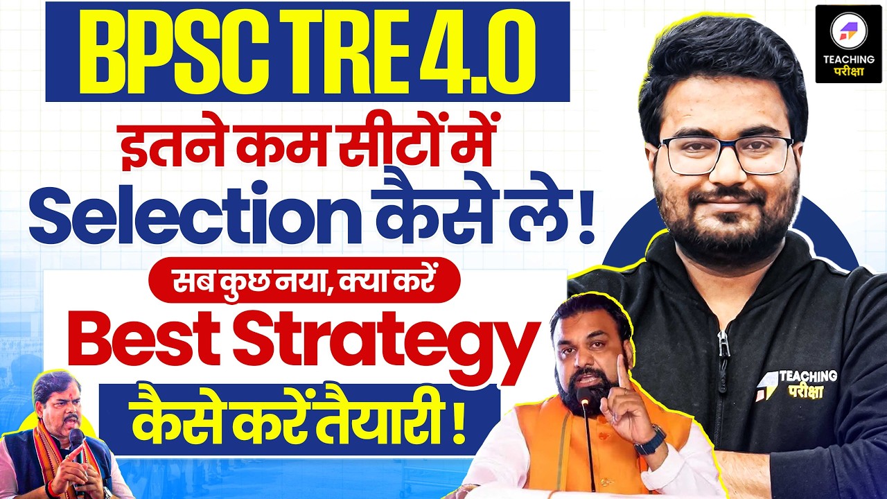 BPSC TRE 4.0 Best Strategy | 32,388 Vacancy ऐसे होगा Selection by Teaching Pariksha #bpsctre4