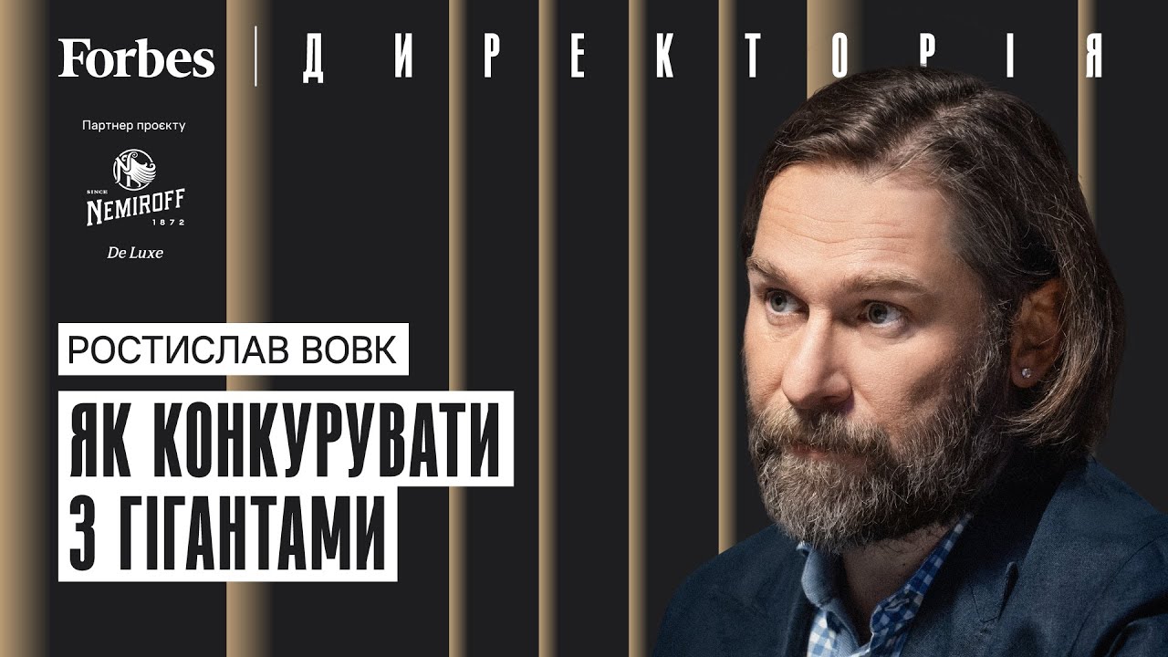 Як співвласник, я маю залишити позицію СЕО – Ростислав Вовк Kormotech 💼 @ForbesUkraine