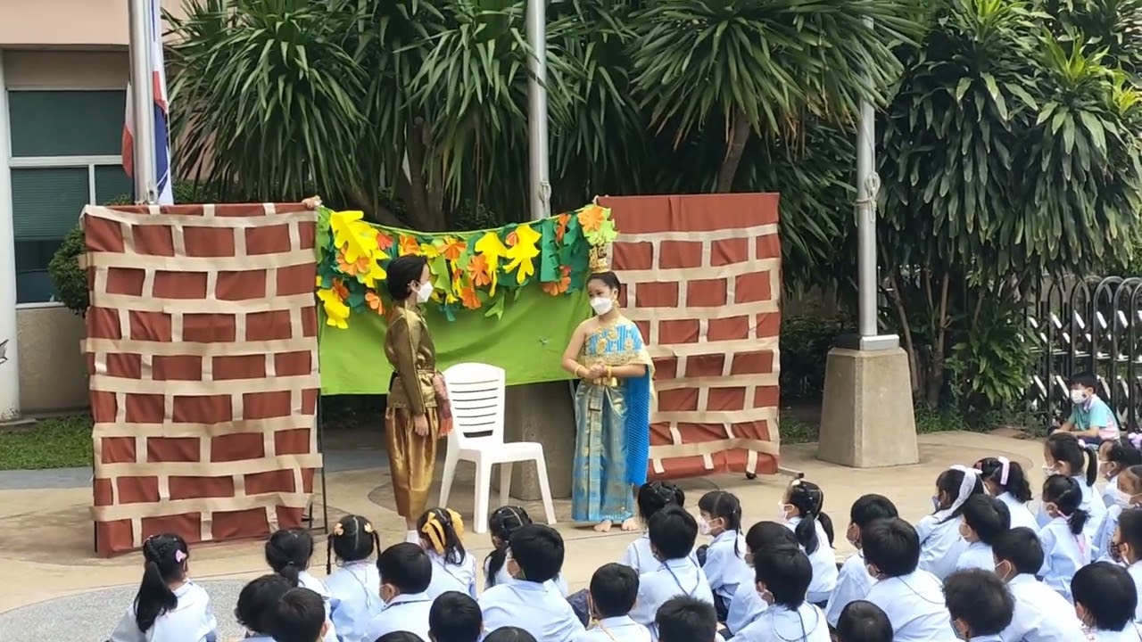 แสดงละครเรื่อง อภัยนุราช  โดยนักเรียนชั้นประถมศึกษาปีที่ 5 โรงเรียนสองภาษาลาดพร้าว