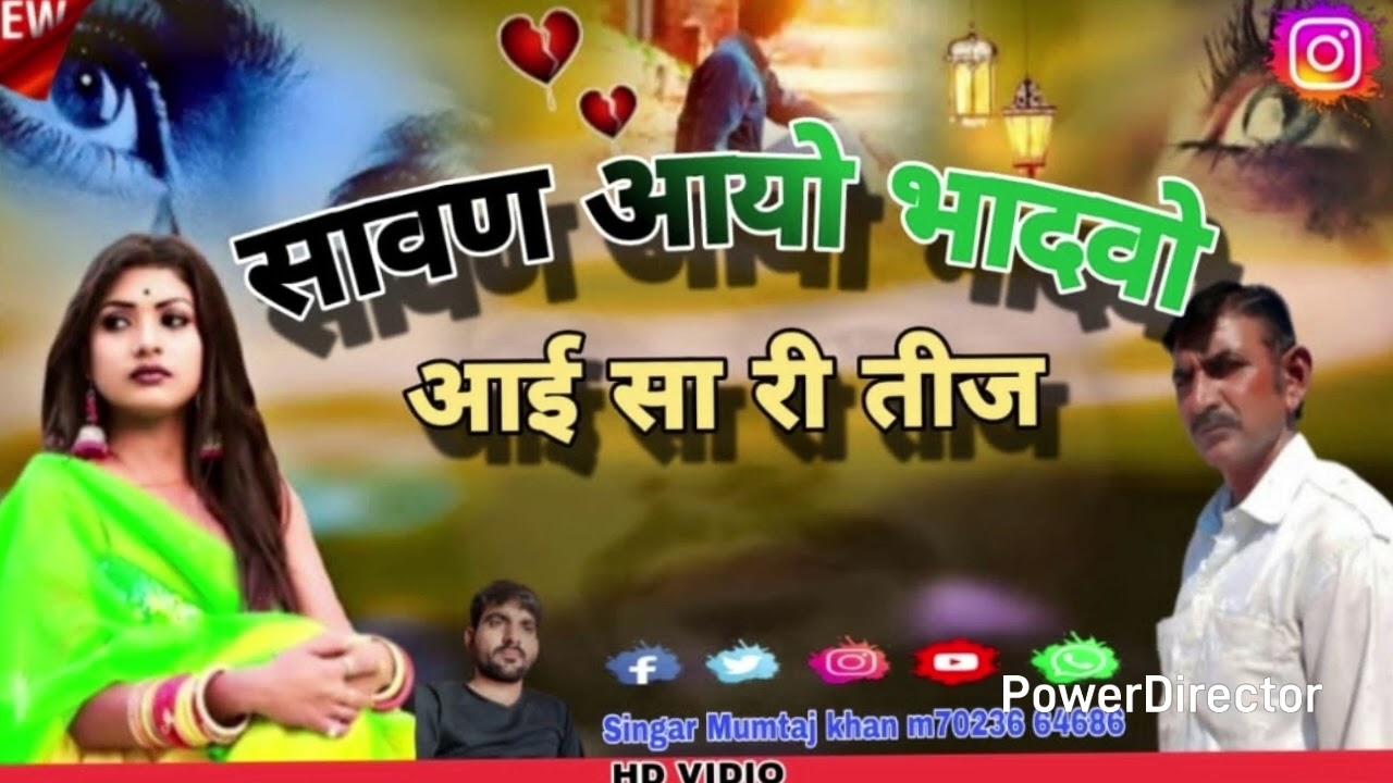 सावण आयो आई सा री तीज सिगंर मुमताज गुङा 