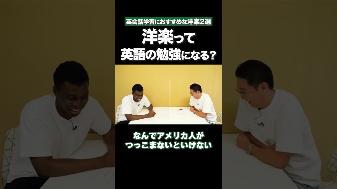 英会話学習におすすめ洋楽２選 #矢作とアイクの英会話 #矢作兼 #アイクぬわら