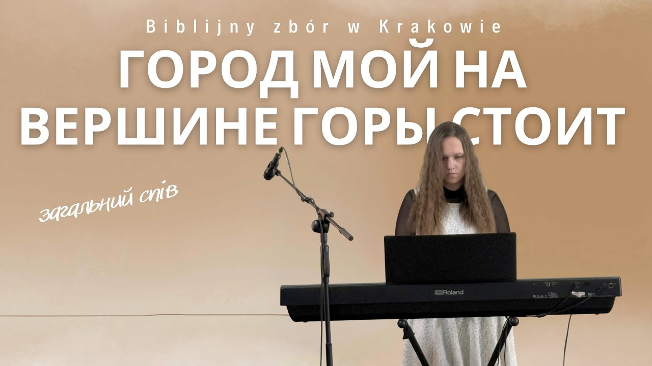Город мой на вершине горы стоит.