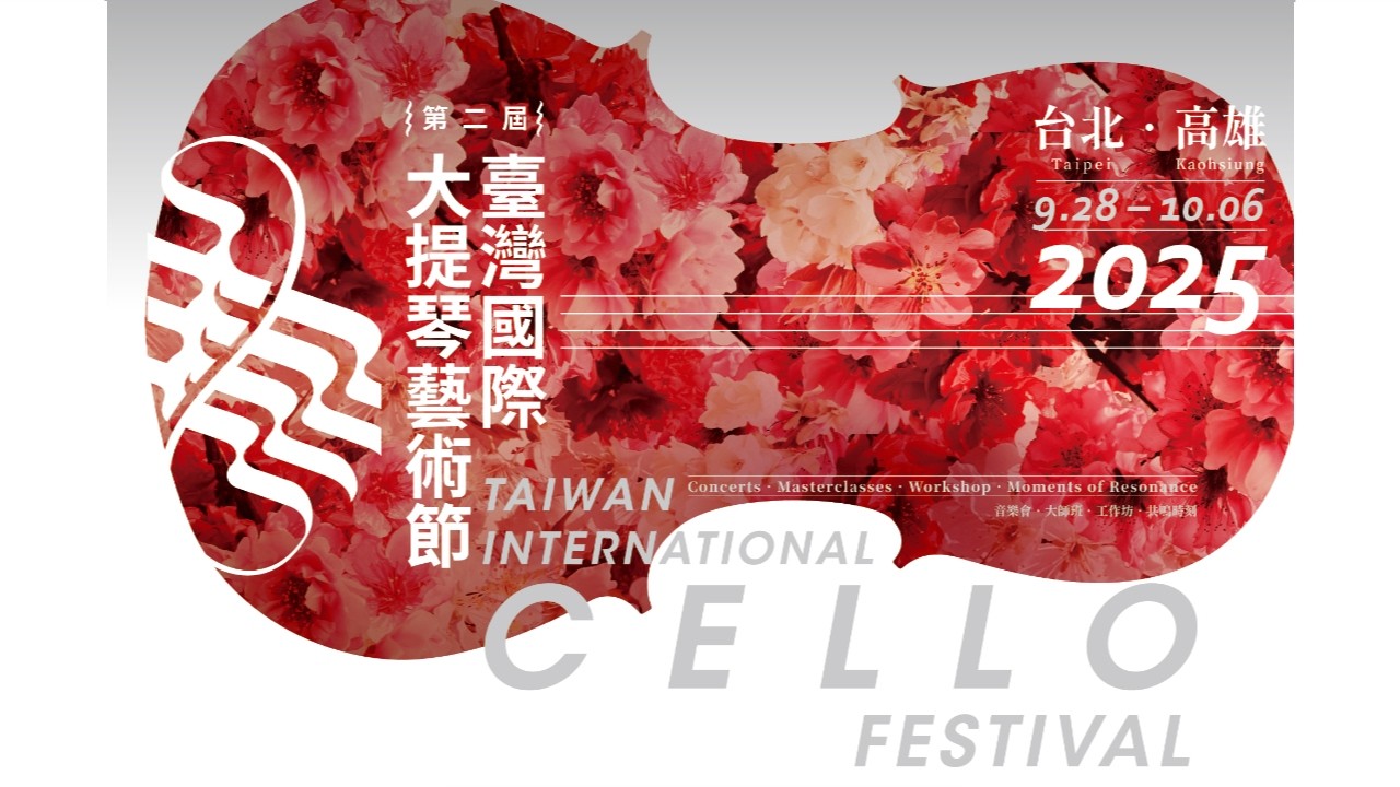 第二屆臺灣國際大提琴藝術節TWICF – The second 