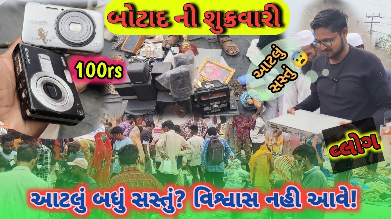 આજે બોટાદ ની શુક્રવારી મા ગયા✈️ આટલું બધું સસ્તું 😨 #vlog #gujarati #familyvlog