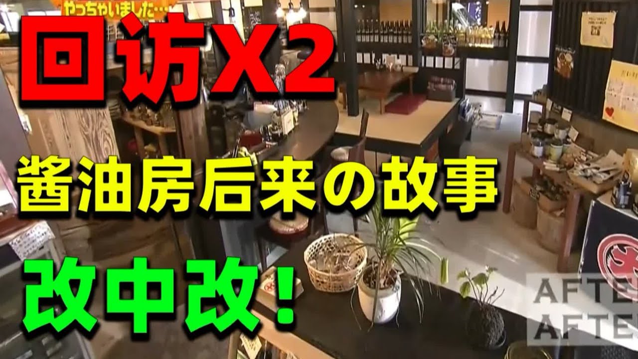 【住宅改造王】百年醬油房後來の故事！再次改造X2！#住宅改造王 #舊房改造 #房屋設計 #房屋裝修 #影片解說