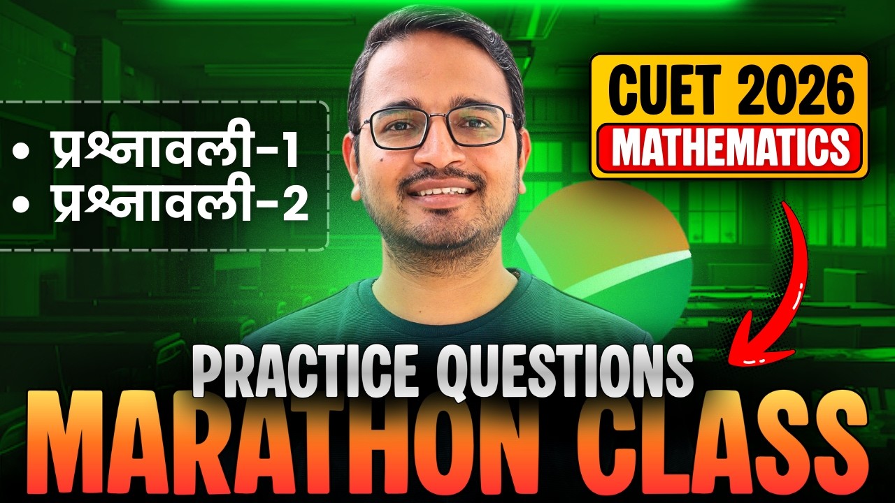 CUET UG 2026 | Most Imp Questions | Maths | प्रश्नावली-1 व 2 | Marathon Class