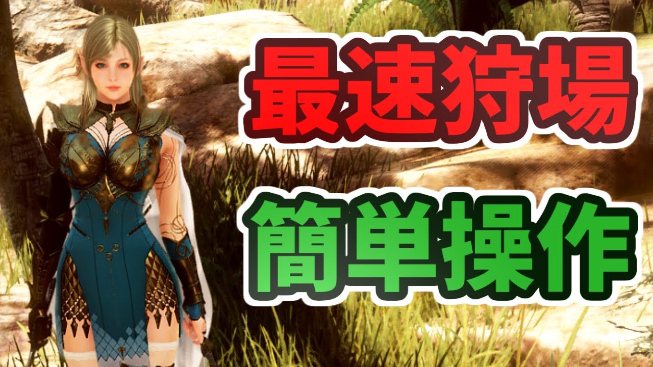 【黒い砂漠CS】初心者向け！最速戦闘レベリング方法【ゆっくり解説】