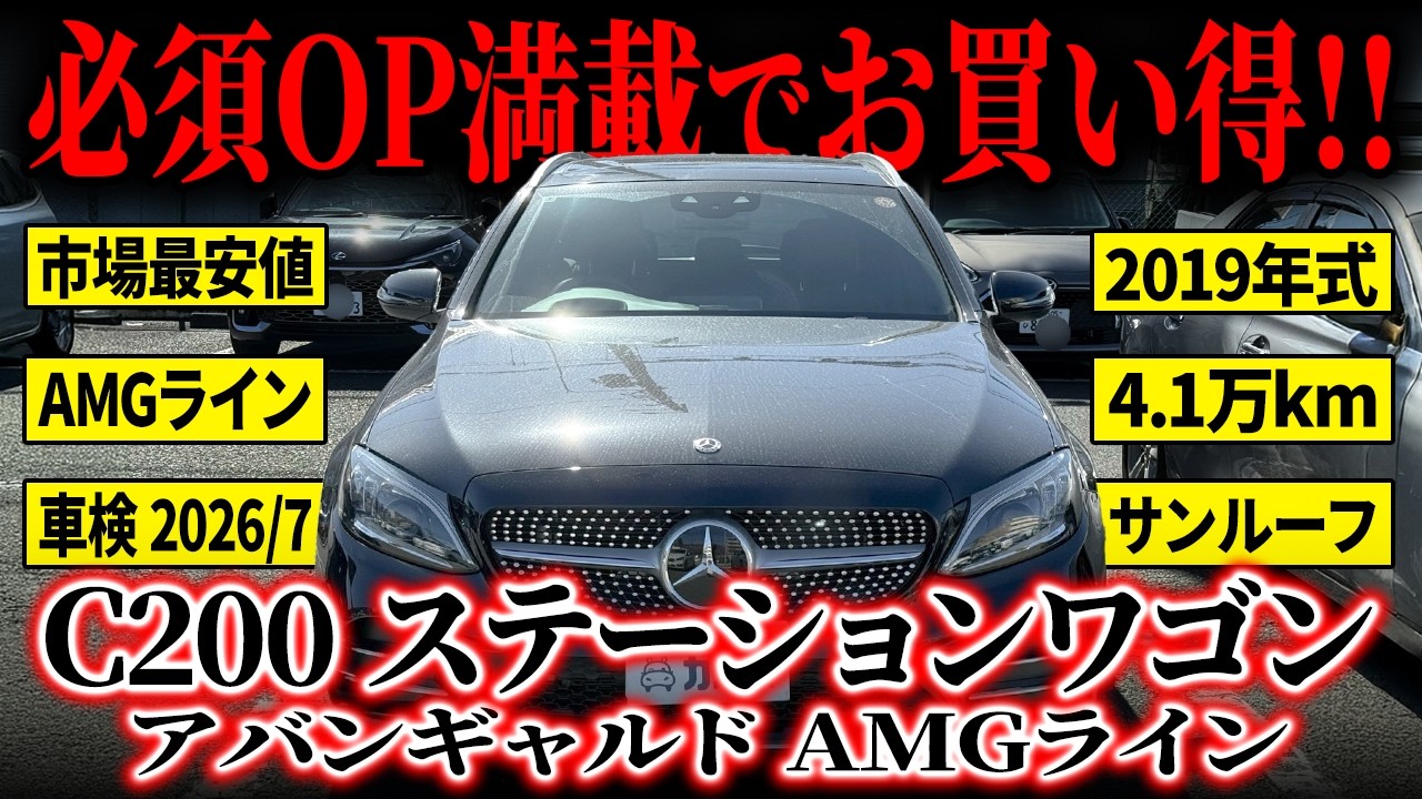 【上質さMAX】AMGライン、レザーエクスクルーシブPKG、レーダーセーフティPKGいろいろてんこ盛りなC200 アバンギャルドがカババに登場！