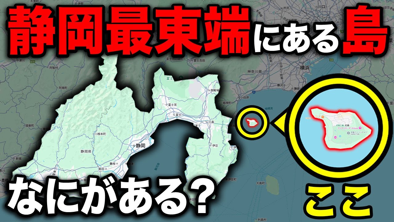 実は静岡の最東端にある