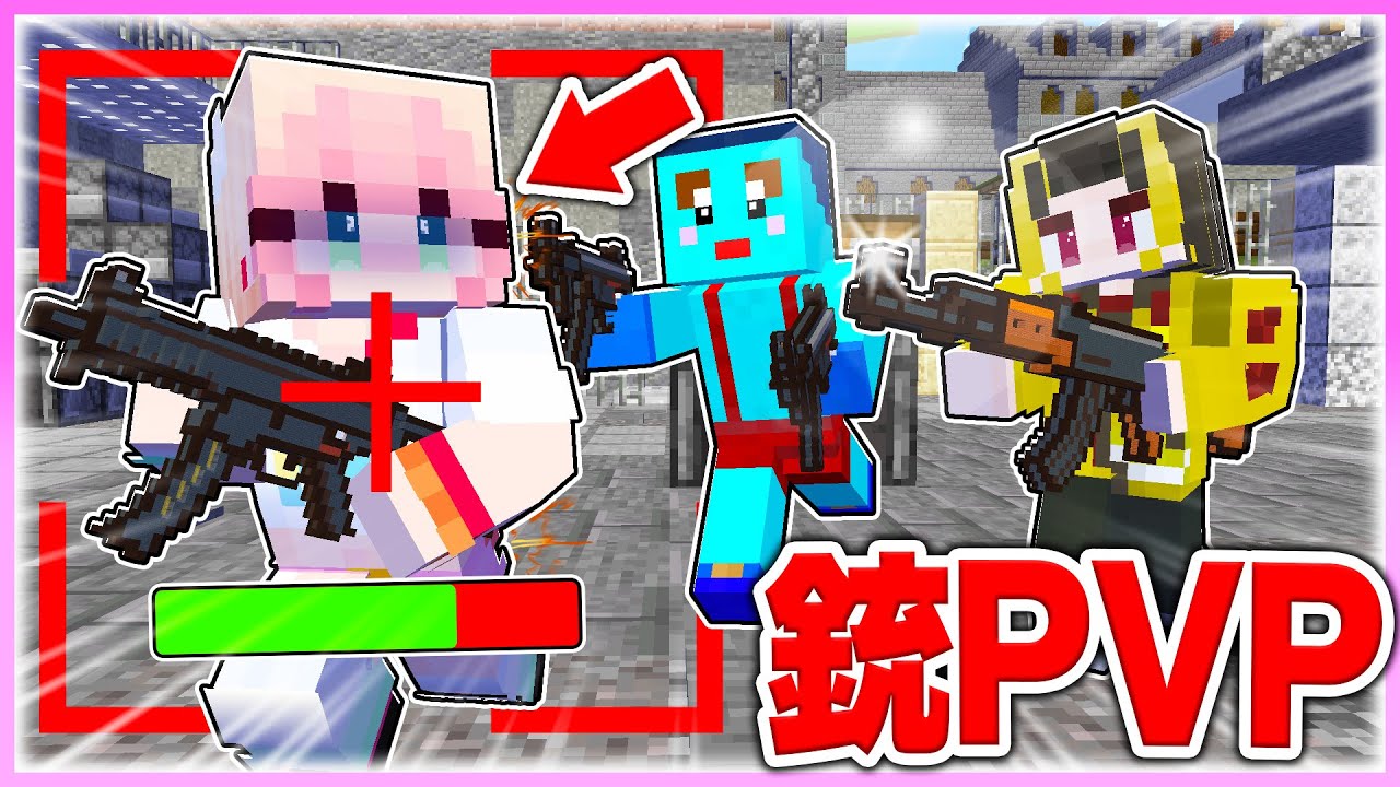 🌈男子vs女子で『チート銃PVP対決』【まいくら / マインクラフト】