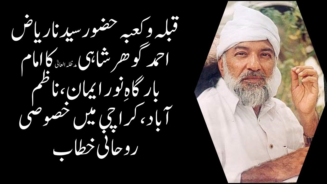 A Historical Speech of Riaz Ahmed Gohar Shahi in Imam Bargah