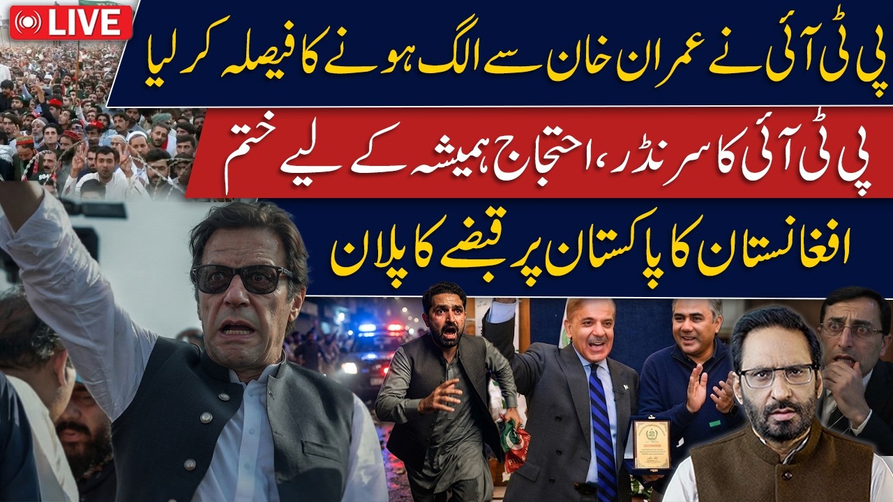 LIVE🔴Government-PTI Talks | PTI Deal Sparks Internal Rift | Imran Khan Meeting Blocked