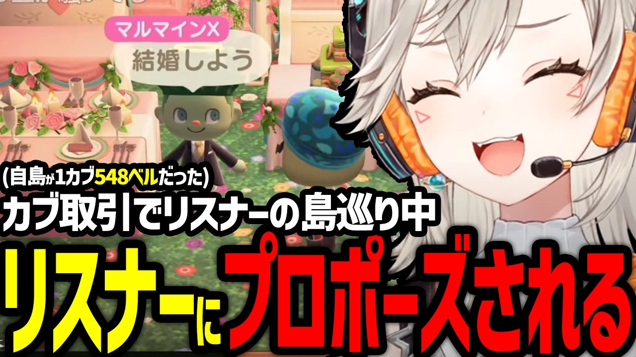 リスナーにプロポーズされるめっさん【ぶいすぽっ！/小森めと】