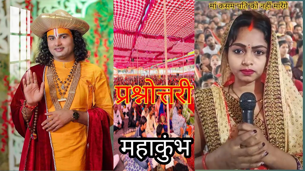 अनिरुद्ध आचार्य प्रश्नोत्तरी लाइव