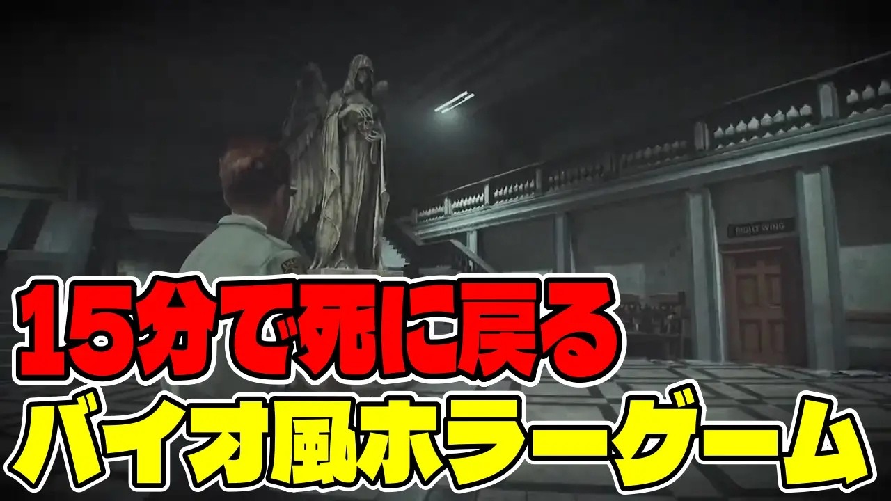 #２終【Fear The Timeloop】面白いと話題の１５分で死に戻るバイオハザード風ホラーゲーム【最新ホラー】