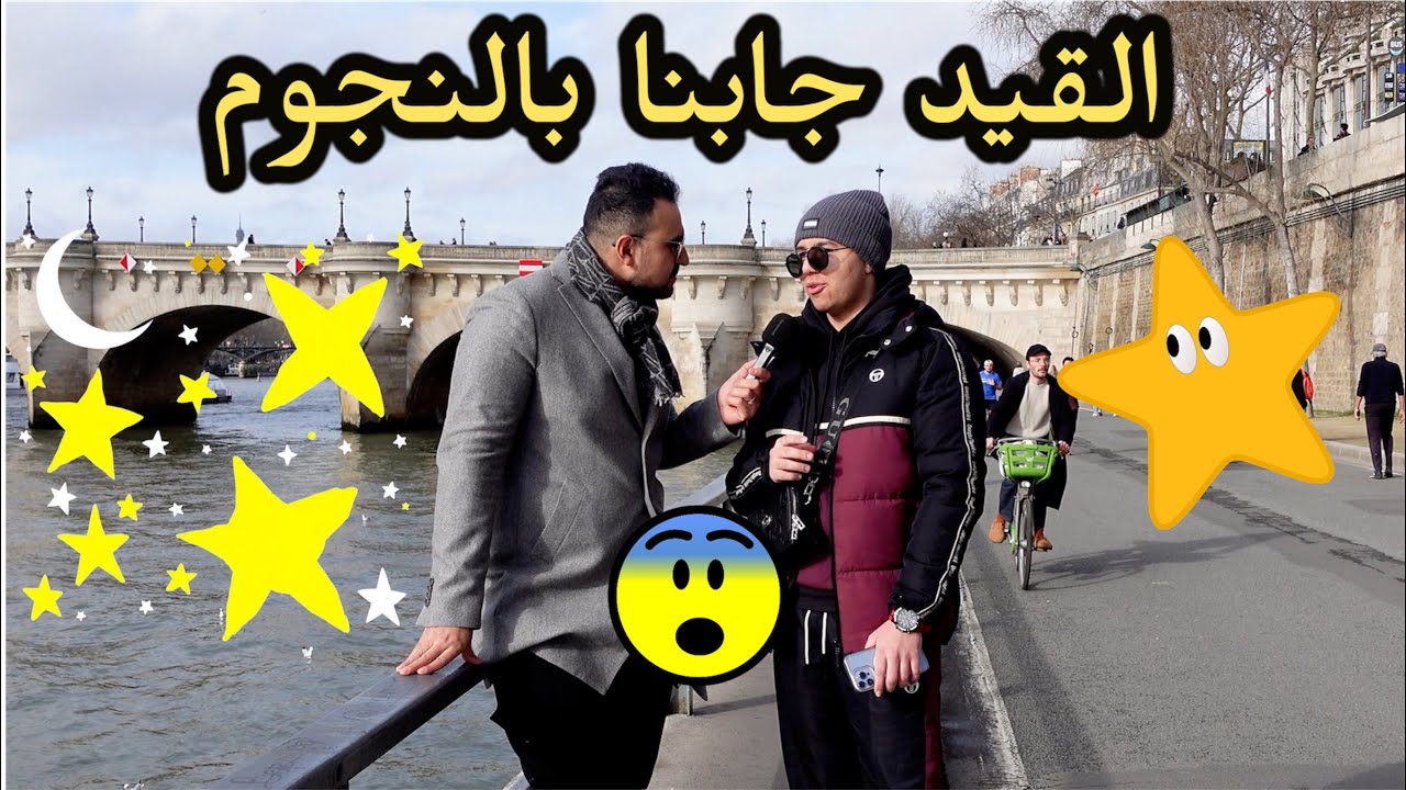 القيد استعمل النجوم⭐️ للوصول الى اوروبا 🤯😳 