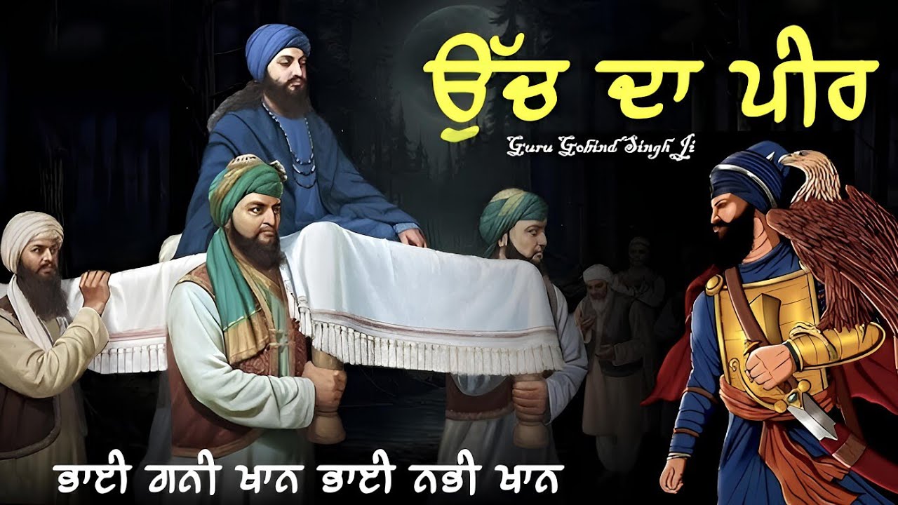 ਉੱਚ ਦਾ ਪੀਰ। Guru Gobind Singh Ji Remix Katha Bhai Sarabjit Singh Ji @RemixAkaliVibes 